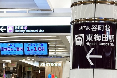 Transfer at Nishi-Umeda Station of the Subway Yotsubashi Line to Higashi-Umeda Station of the Subway Tanimachi Line