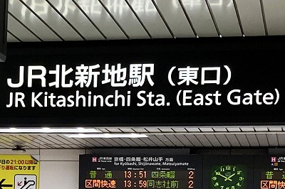 Transfer at JR Osaka Station to JR Kitashinchi Station